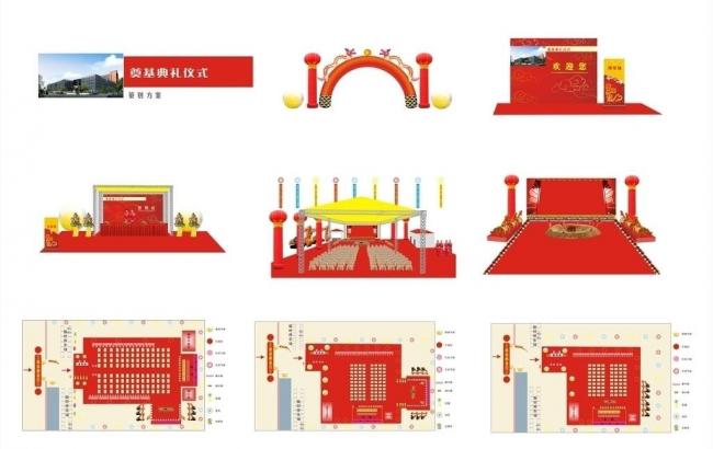 慶典策劃方案的基本架構(gòu)