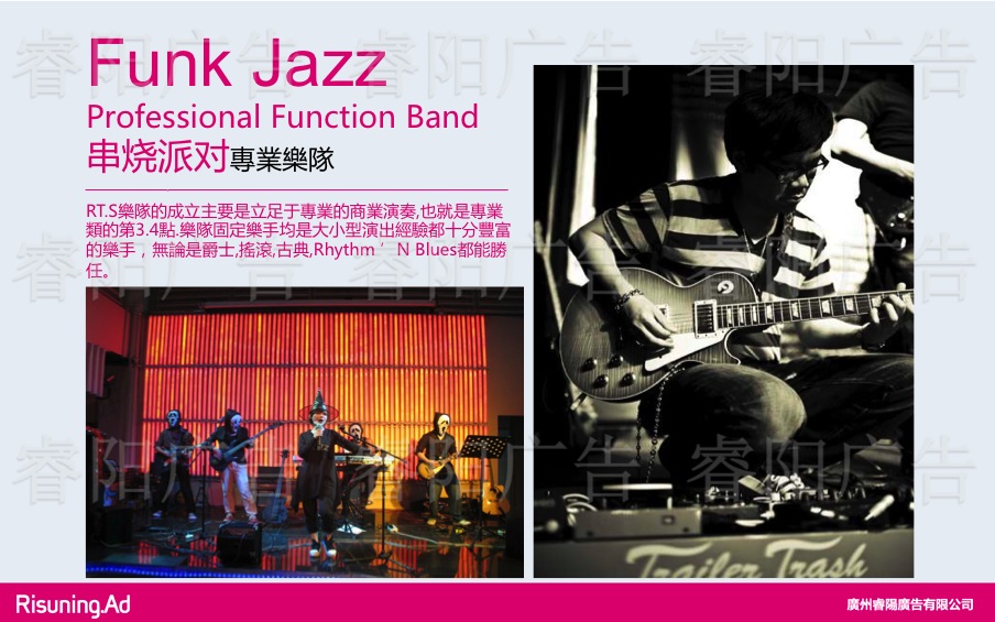 表演樂隊Funk Jazz