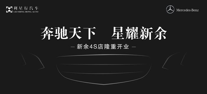 奔馳4s店開業(yè)活動主畫面